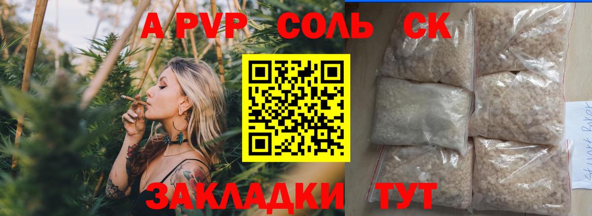 Железногорск  Альфа ПВП VHQ  A-PVP СК КРИС  даркнет сайт  Вход с VPN 