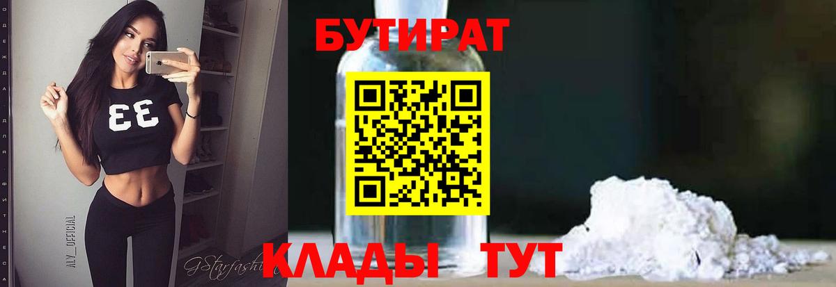 БУТИРАТ буратино Железногорск