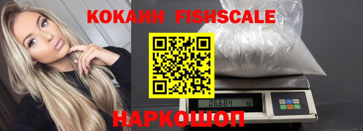 КОКАИН  Вход с VPN  Железногорск  COCAIN Fish Scale  Кокаин VHQ 