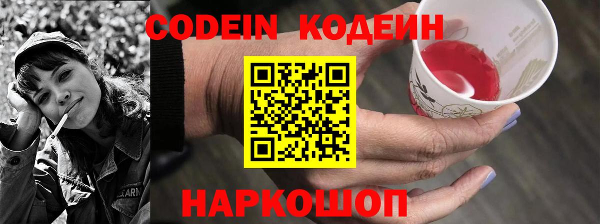 Кодеиновый сироп Lean Purple Drank  Вход с VPN  Кодеиновый сироп Lean Purple Drank  Железногорск 