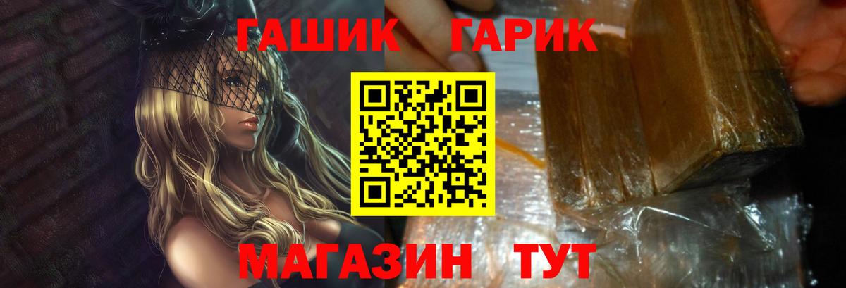 ГАШ хэш Железногорск