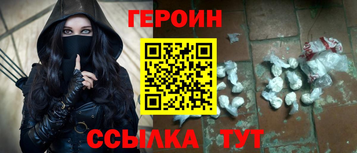 Героин хмурый  Вход с VPN  Героин  Железногорск 