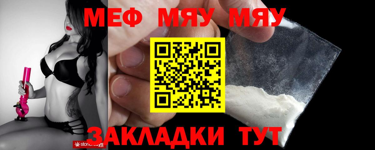 МЯУ-МЯУ мяу мяу  МЕФ  Железногорск  Меф 4 MMC  Вход с VPN 
