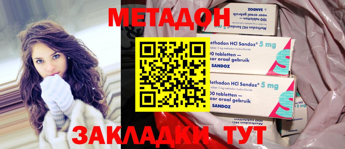 МЕТАДОН кристалл Железногорск